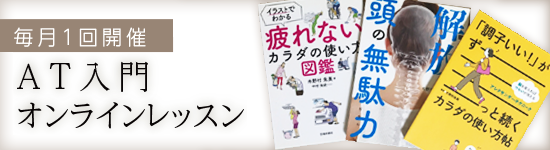 AT入門オンラインレッスン